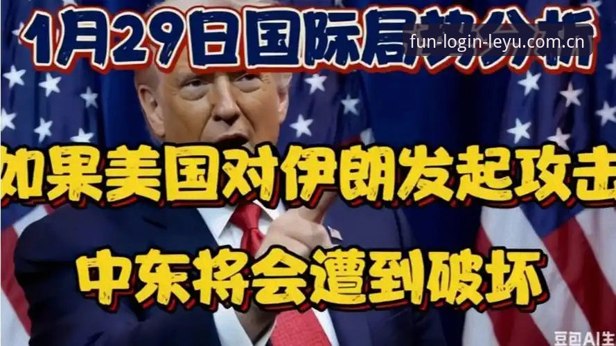 揭秘世界杯背后的签证困局：中东战争如何让看台空座成定局？
